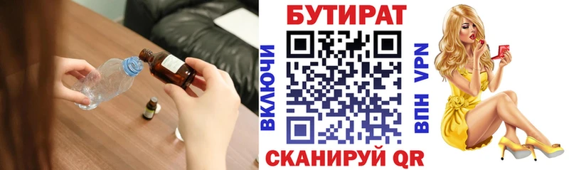 Купить Санкт-Петербург Бутират BDO 33%